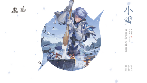 小雪.png