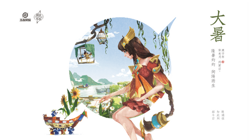 大暑.png
