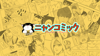【大】ニャンコミック_チャンネルアート.png