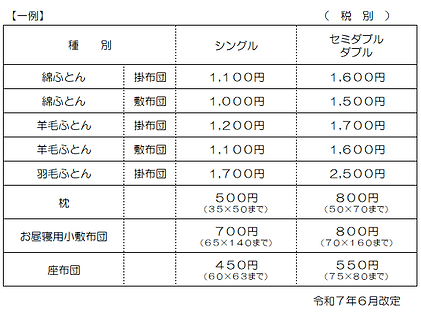 ふとん殺菌乾燥.png