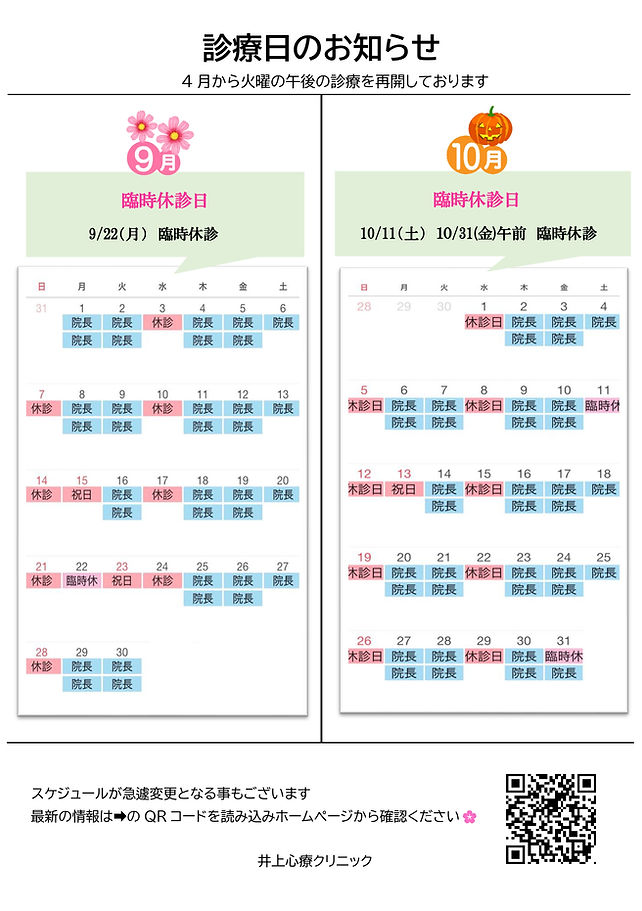 9、10月スケジュール QRコード_page-0001.jpg