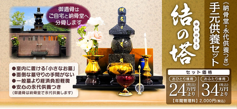 手元供養20240207