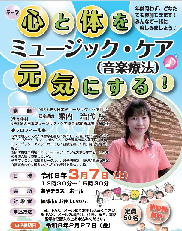 講習会『心と体を元気にする！ミュージック・ケア（音楽療法）』