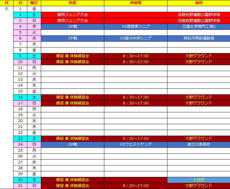 5月予定.png
