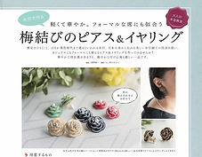 宝島社水引ピアス.jpg