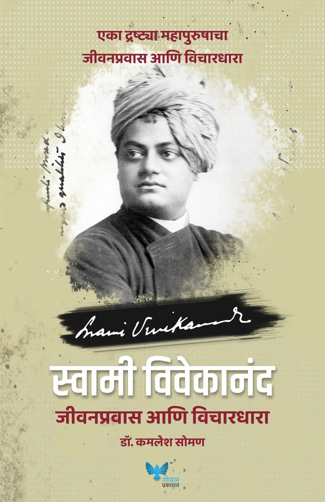 Swami Vivekanad Jeevan Pravas Anni Vichardhara
