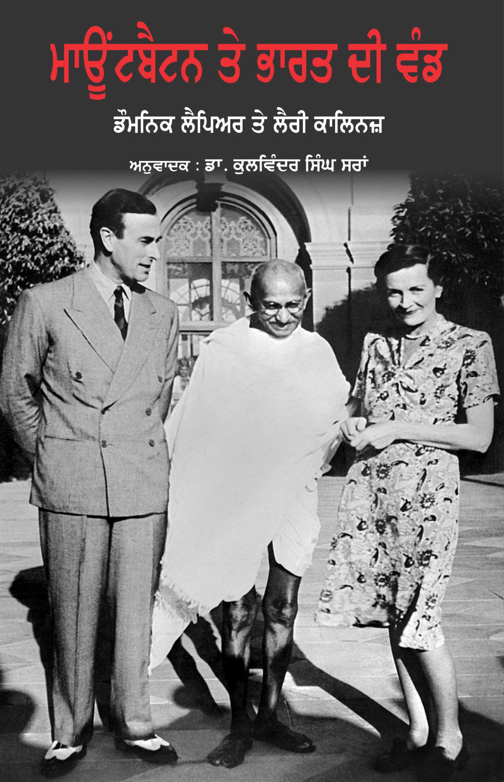 Mountbatten Te Bharat Di Vand