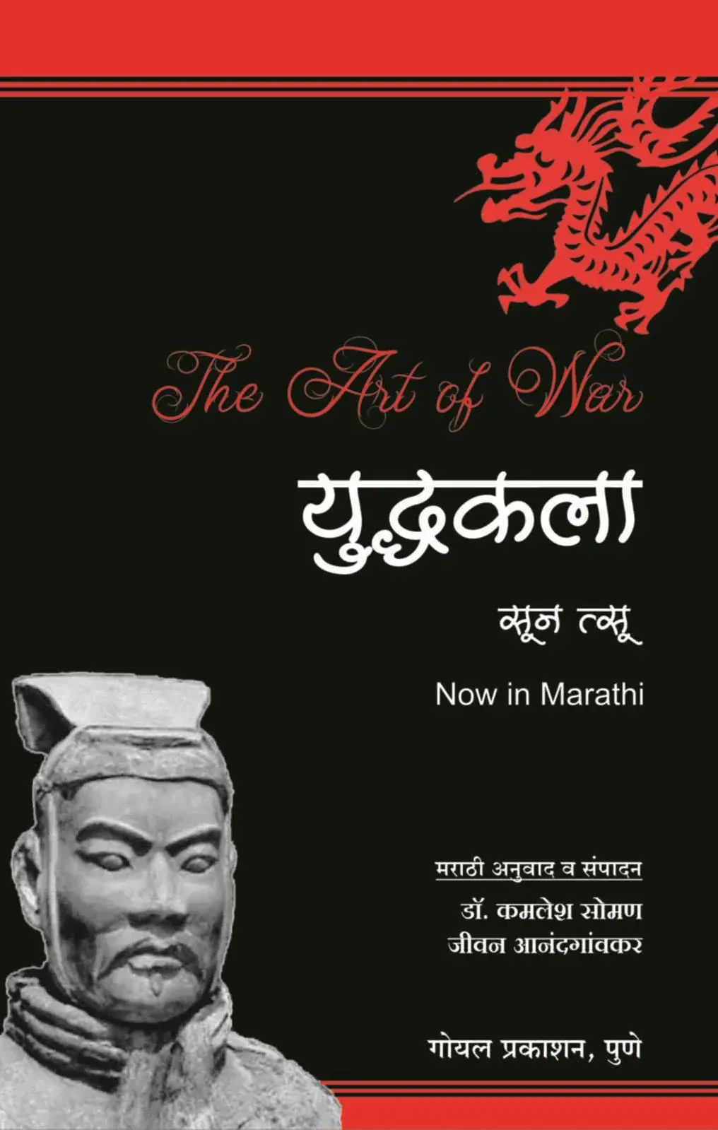 The Art of War (Marathi)
