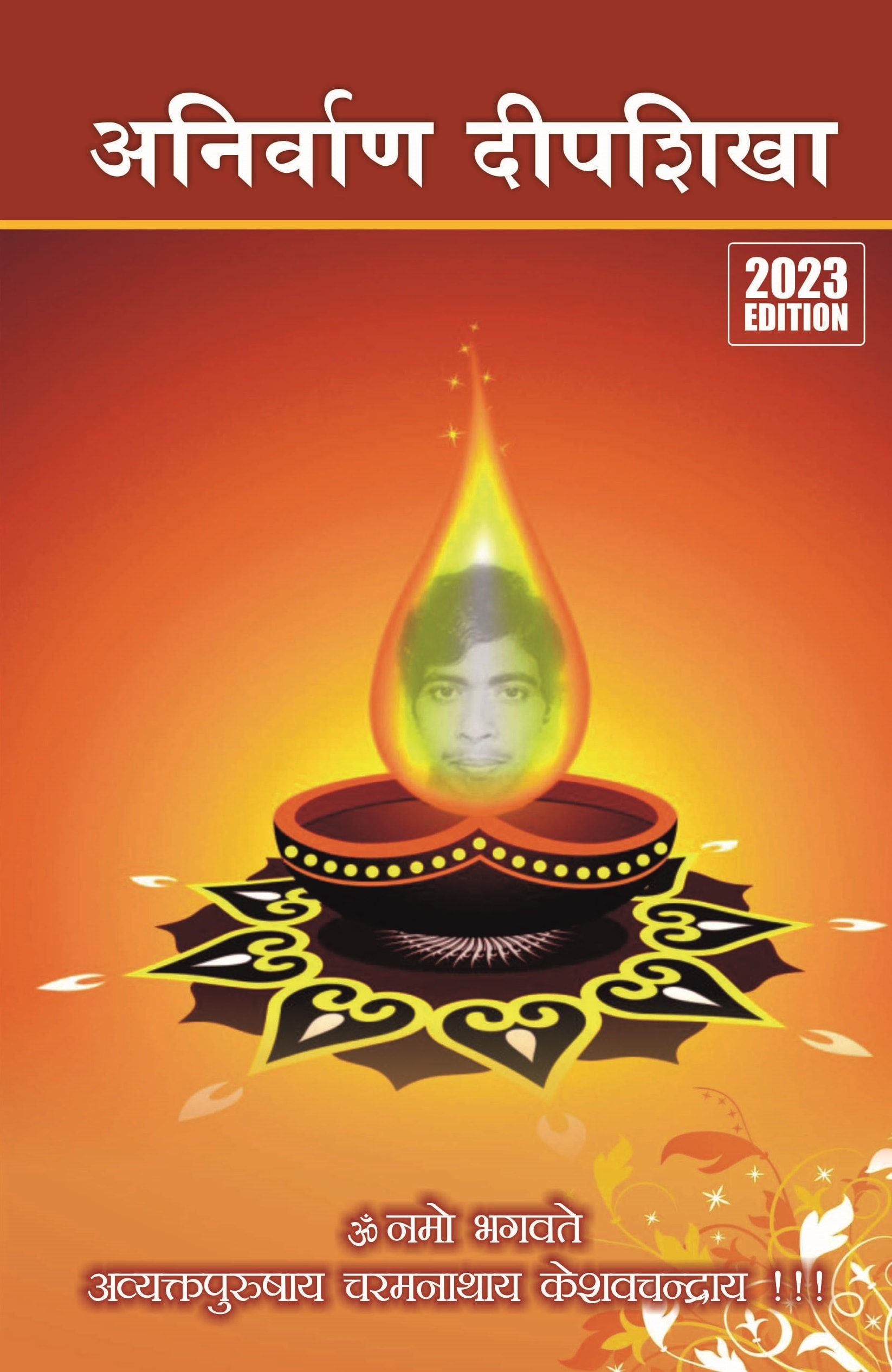 Anirvarn Deepshikha (hindi) 2023 Edition