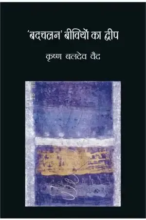 'Badchalan' Beevion Ka Dweep