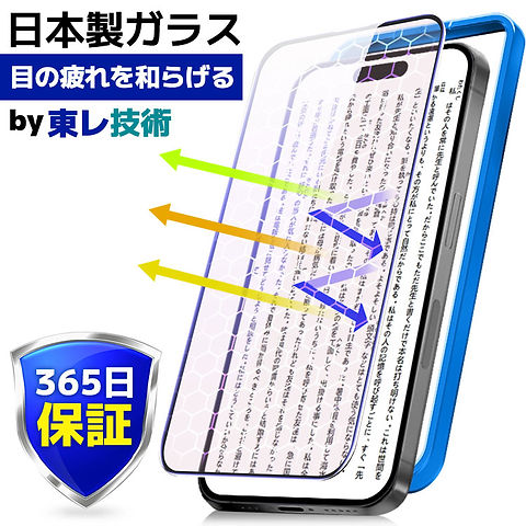iPhone 保護フィルム ガラスフィルム ブルーライトカットタイプ