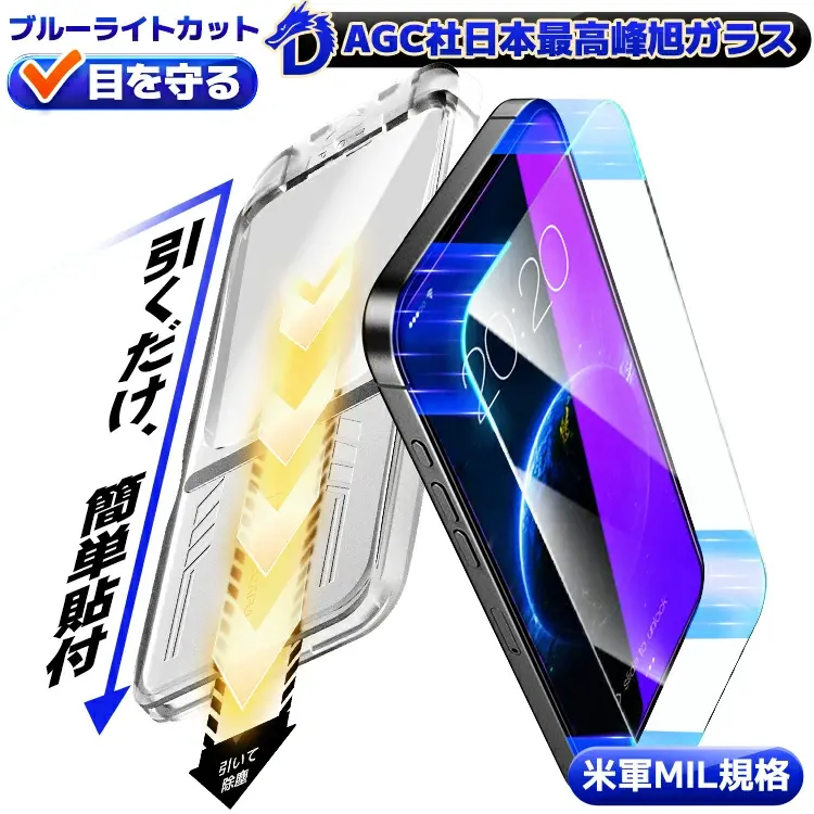 貼るピタ「ブルーライトカット」