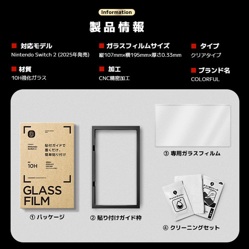 任天堂 Nintendo Switch 2 液晶保護 ガラスフィルム クリア 光沢仕様