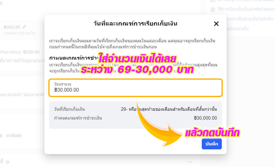 ชำระเงิน, เกณฑ์การใช้จ่าย, ตัดเงิน, จ่ายผ่านบัตร, เติมเงิน, การชำระเงิน, เฟสบุ๊ค, Facebook
