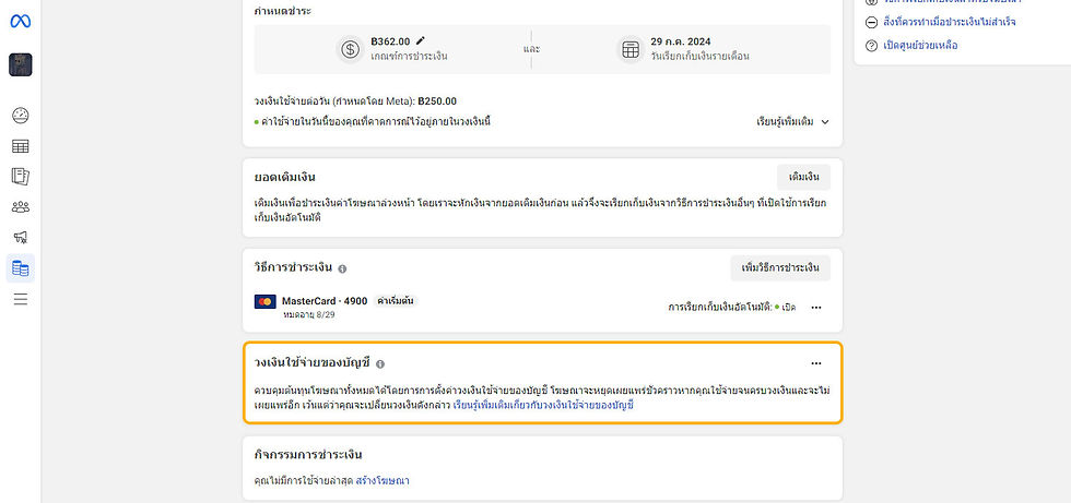 ชำระเงิน, เกณฑ์การใช้จ่าย, ตัดเงิน, จ่ายผ่านบัตร, เติมเงิน, การชำระเงิน, เฟสบุ๊ค, Facebook