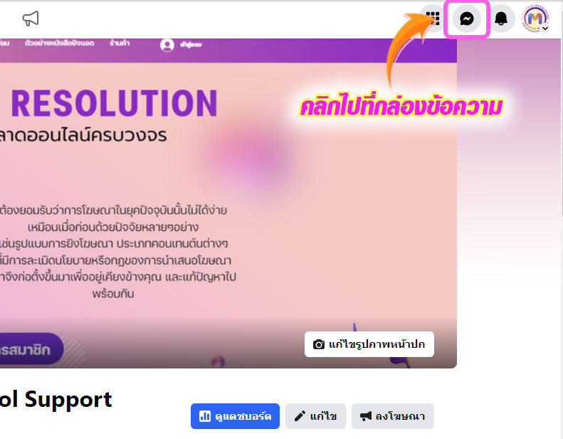 inbox, กล่องข้อความ, ข้อความเฟสบุ๊ค, ลิงก์อินบ็อกซ์, ลิงก์ข้อความ, กล่องข้อความเฟสบุ๊ค, Inbox facebook, สร้างลิงก์ข้อความ, ข้อความเฟสบุ๊ค