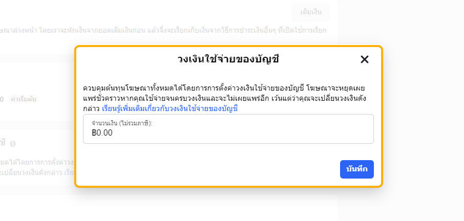 ชำระเงิน, เกณฑ์การใช้จ่าย, ตัดเงิน, จ่ายผ่านบัตร, เติมเงิน, การชำระเงิน, เฟสบุ๊ค, Facebook