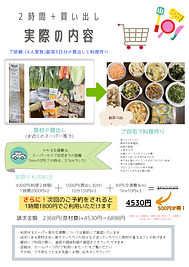 料理買い出し料金説明画像.png