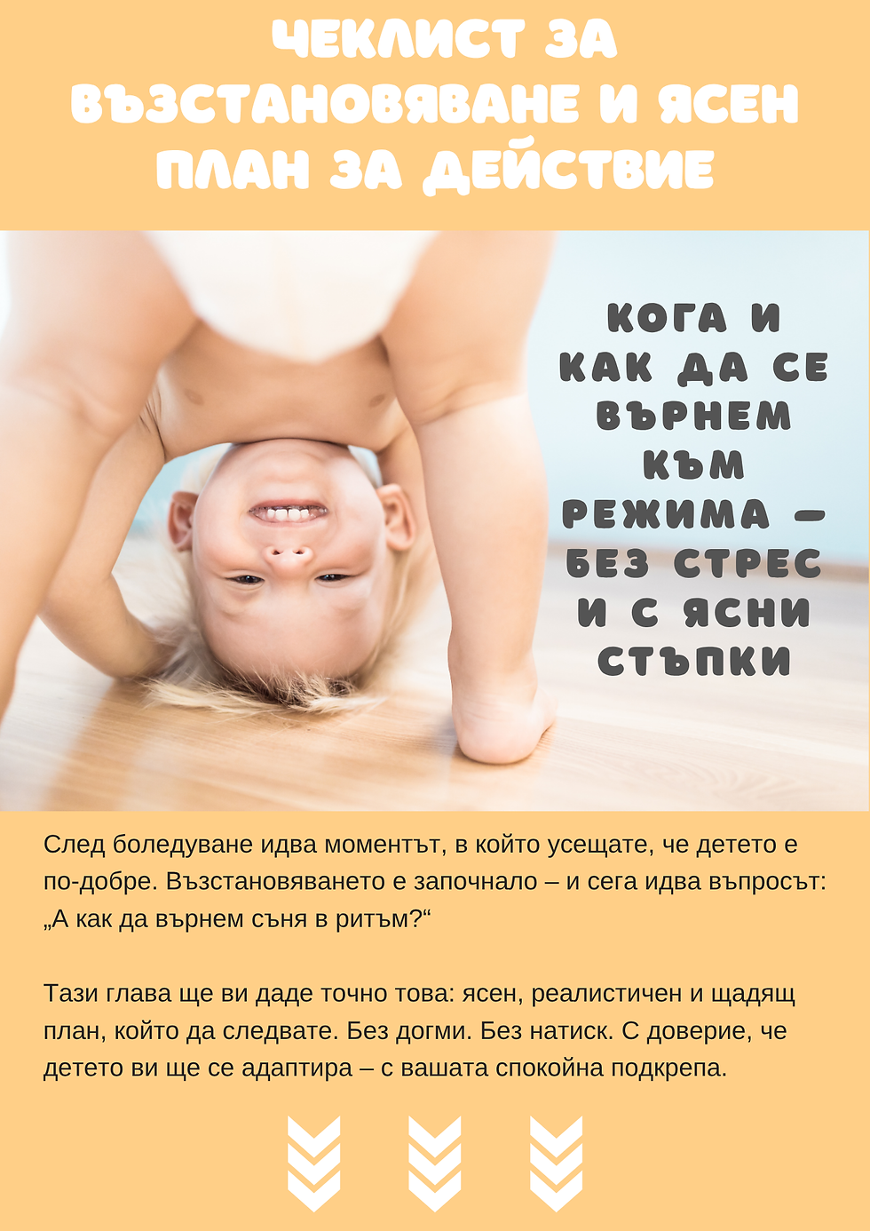 Thumbnail: Наръчник - Сънят при боледуване
