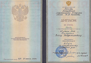Диплом об окончании