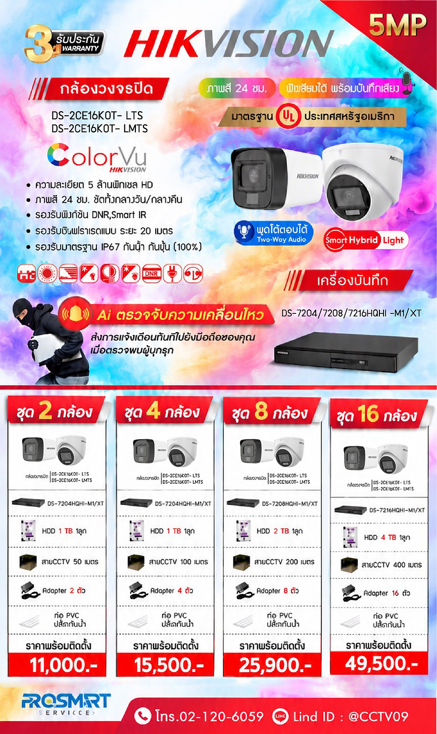 กล้องhikvision 5MP ไฮบริด+ตอบโต้ สั้นNew2026-01-01.jpg