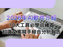 2026年AI軟件介紹