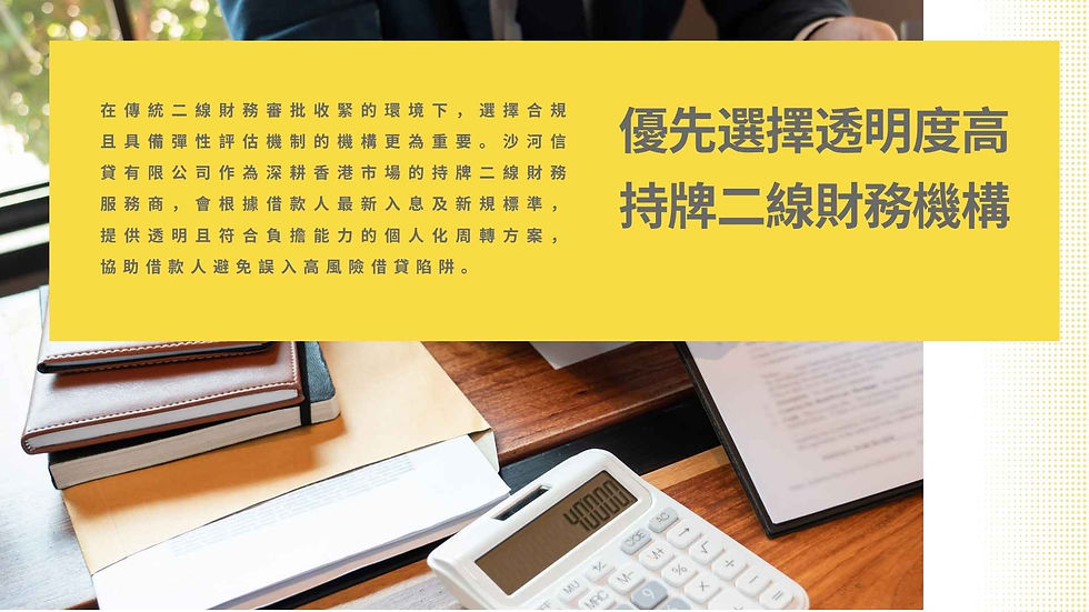 持牌二線財務公司