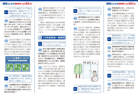 高田としひろNEWS＜令和6年No.2冬号＞表面