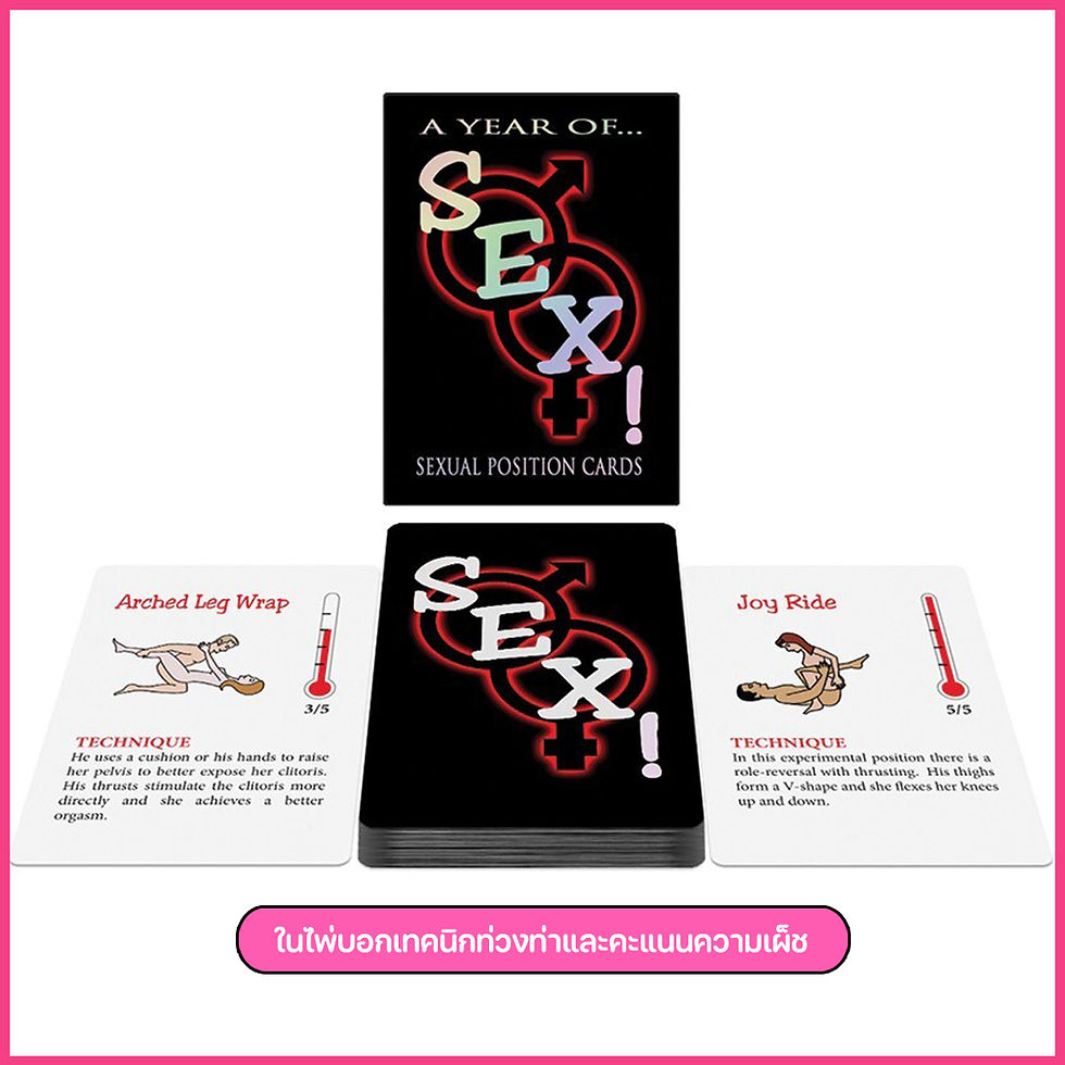 ภาพขนาดย่อ: X Card เกมส์ไพ่สุดเร่าร้อน