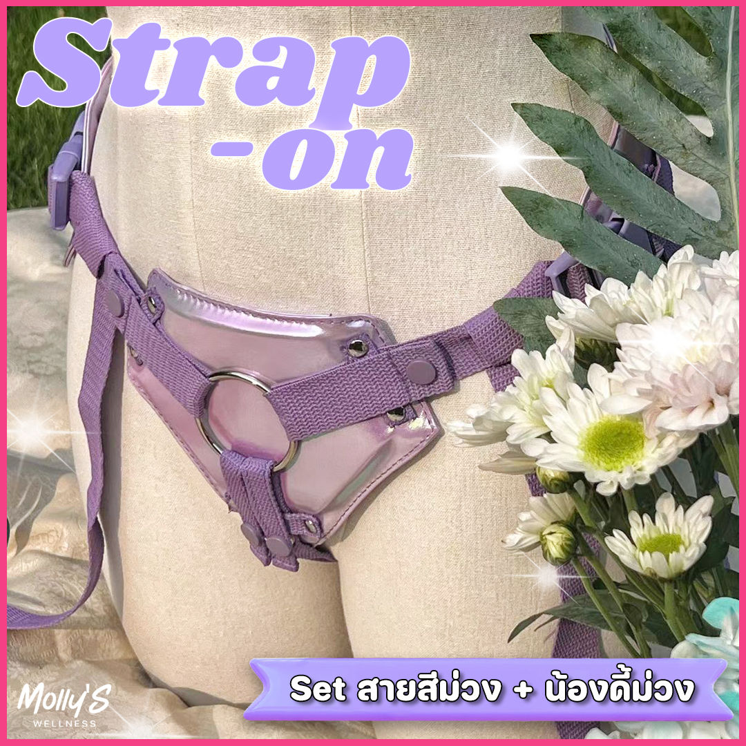 เซต strap-on ม่วง+น้องดีดี้ (มือโปร)