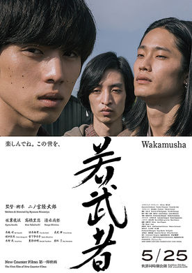 若武者 / Wakamusya