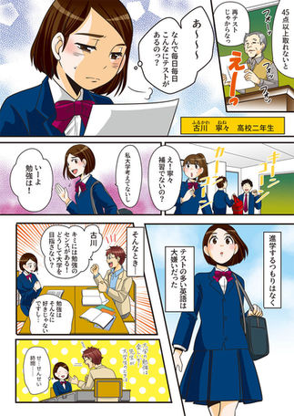 日本経済大学個性を伸ばす４つのヒミツ漫画