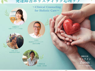 発達改善を促す先端の捉え方:4人の専門家から学ぶ 2day【ご優待クーポンご利用ください!】