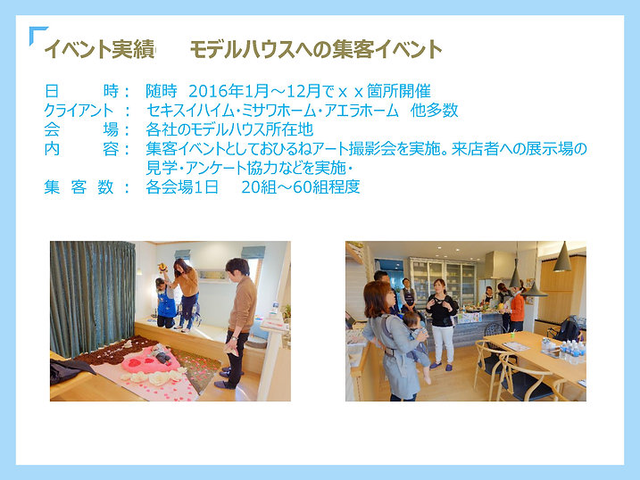 おひるねアート協会企画書2018ver180410代理店様用_ページ_12.jp