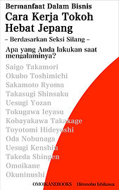 インドネシア語 偉人の仕事術_表紙.jpg