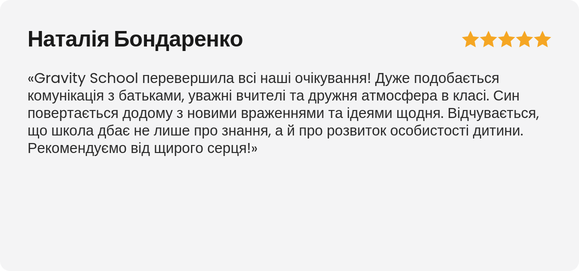 відгук_наталія.png