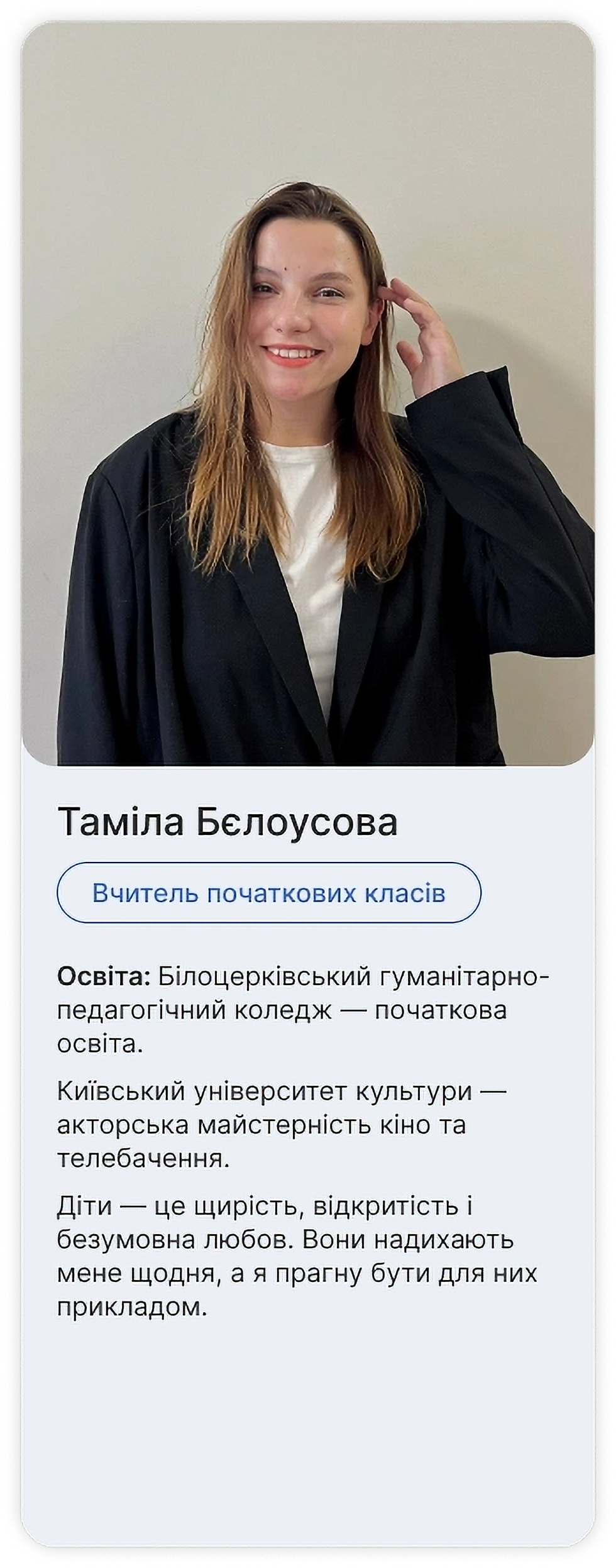 Tamila Belousova_mob.png