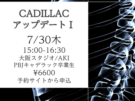 【資格取得者セミナー】7月CadillacアップデートⅠ・大阪(オンライン可)