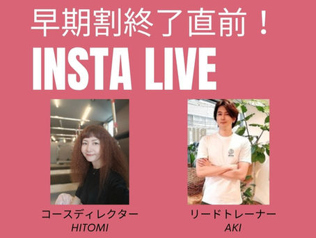 2026年5月開講大阪養成コース インスタライブ