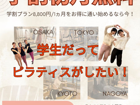 学割プラン初月無料キャンペーン