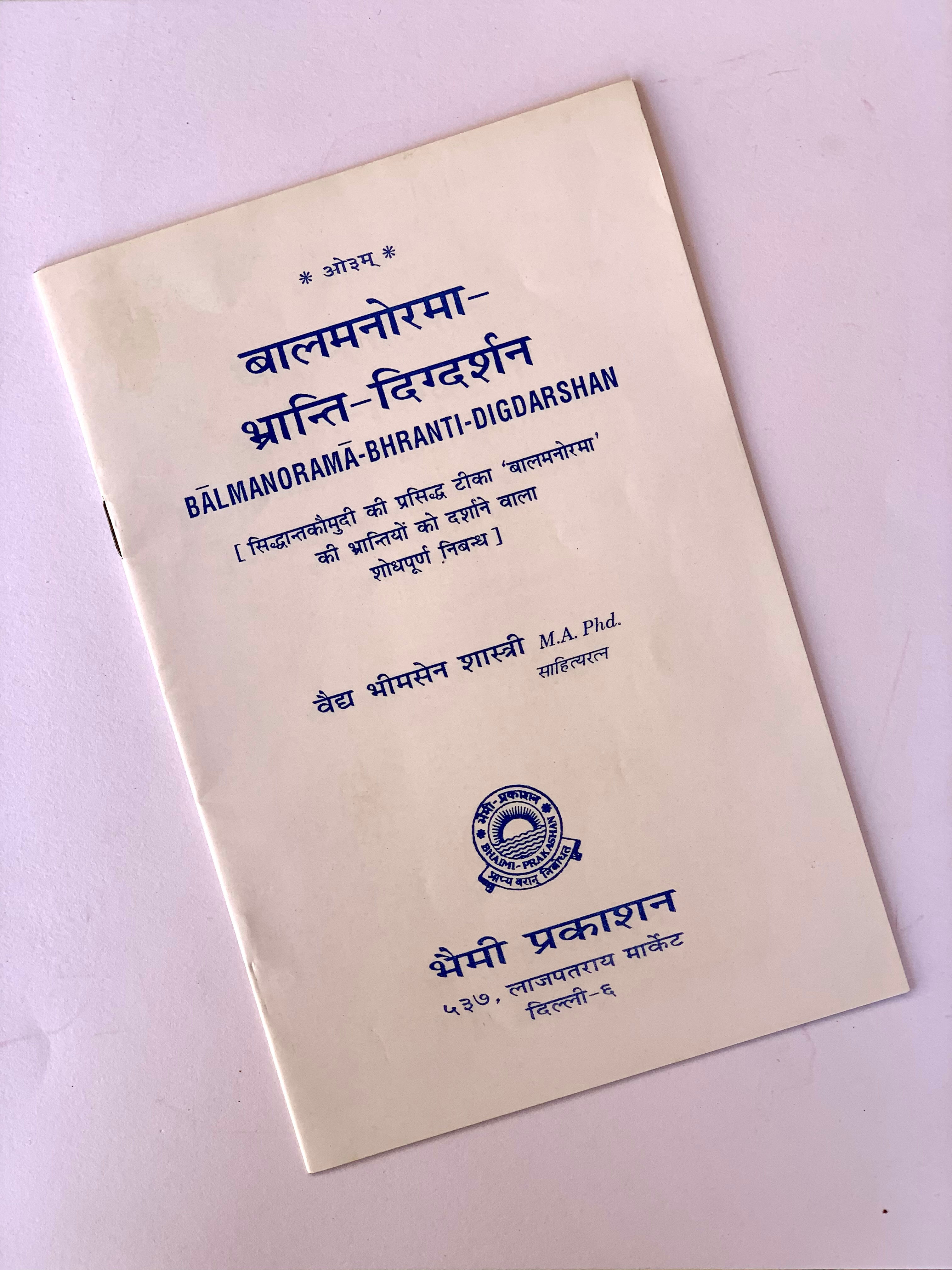 Balmanorama-Bhranti-Digdarshan