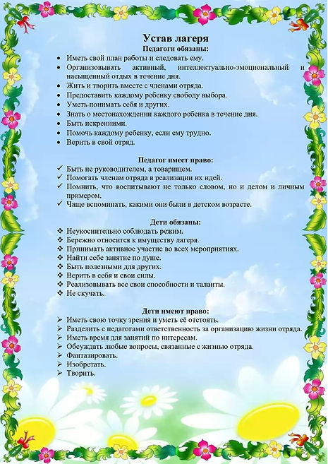 правила-поведения-в-лагере.jpg
