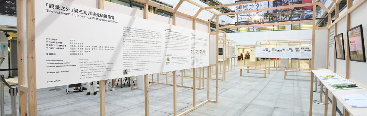 「觀景之外」非視覺攝影展覽 第三期 Beyond Sight