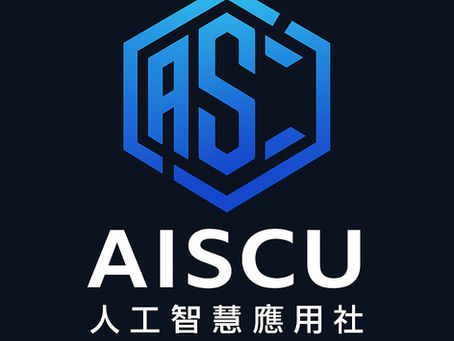 人工智慧應用社