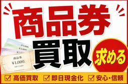 商品券求む‼️