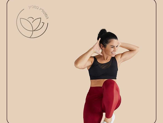 אימון בטן בסטודיו בסביון