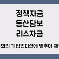 우리기업에 딱 맞는 운전자금대출 방법은?