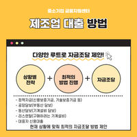 2024년 제조업 융자, 정책자금 신청 준비
