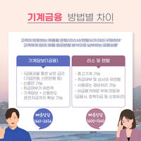 기계리스 신청조건, 기계리스 종류
