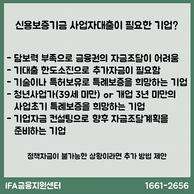 신용보증기금 사업자대출 예산소진 전 신청